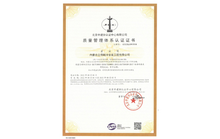 質(zhì)量管理體系認(rèn)證證書